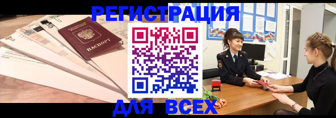 временная регистрация надежно в Унече