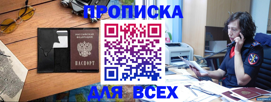 прописка поиск в Унече