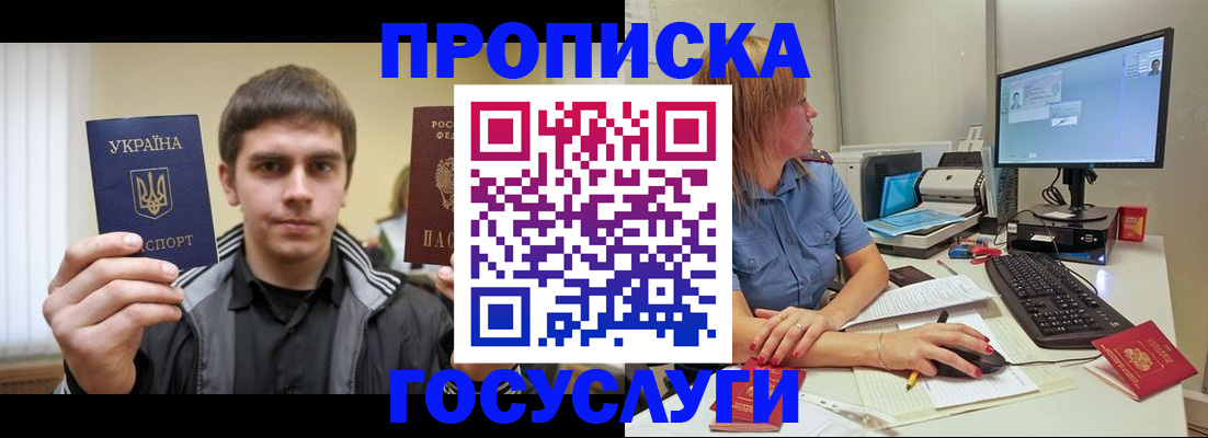 прописка гарантия в Унече