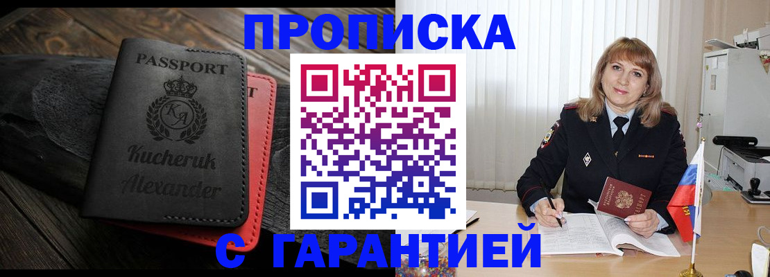 прописка для кредита в Унече