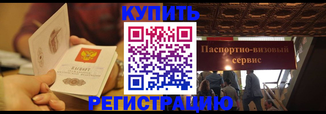 временная регистрация законно в Унече