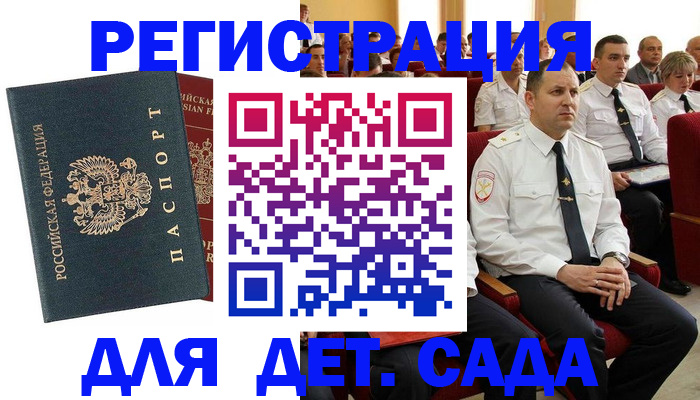 прописка гарантия в Унече