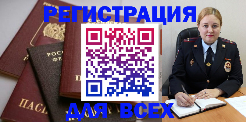 где прописаться в Унече