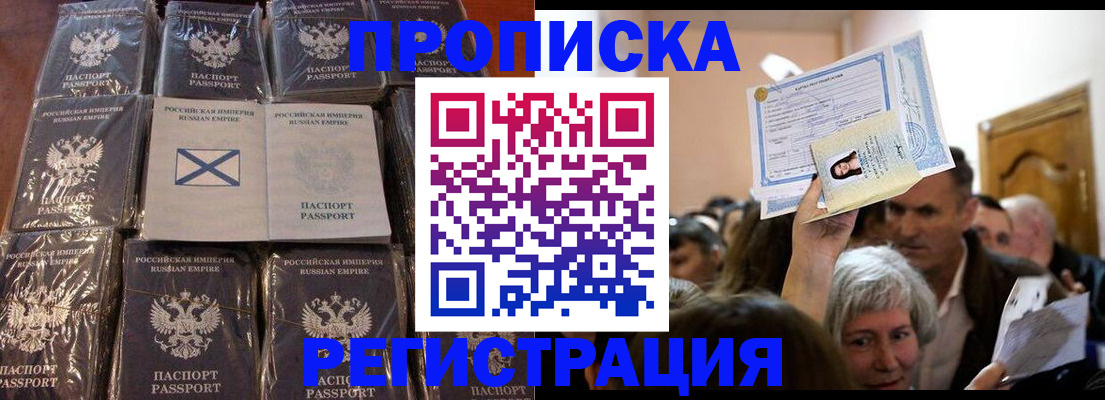 прописка ребенка в Унече